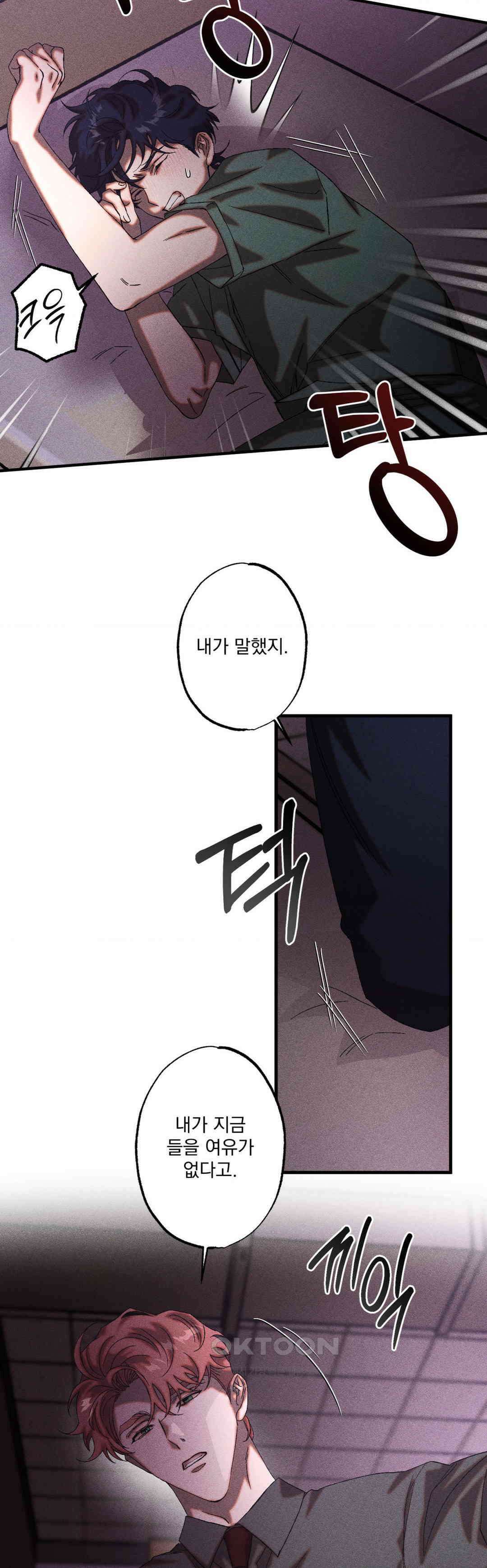 cash or credit (캐시 오어 크레딧) 28화 4