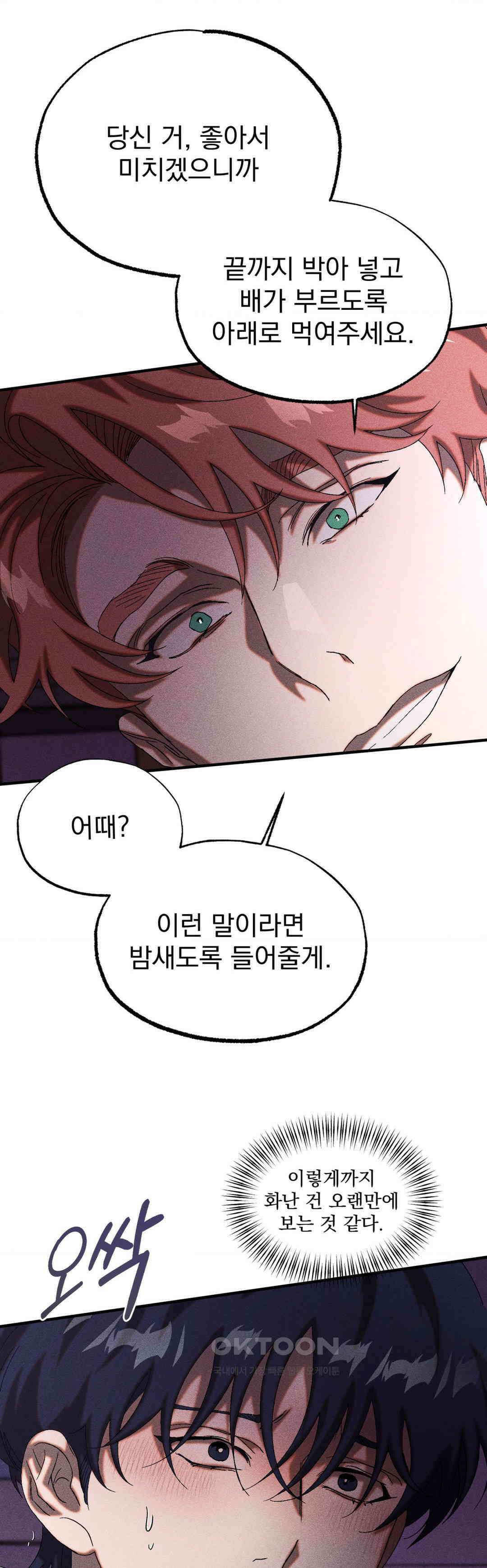 cash or credit (캐시 오어 크레딧) 28화 7