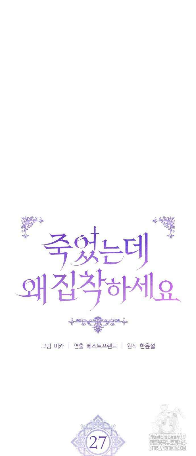 죽었는데 왜 집착하세요 27화 14