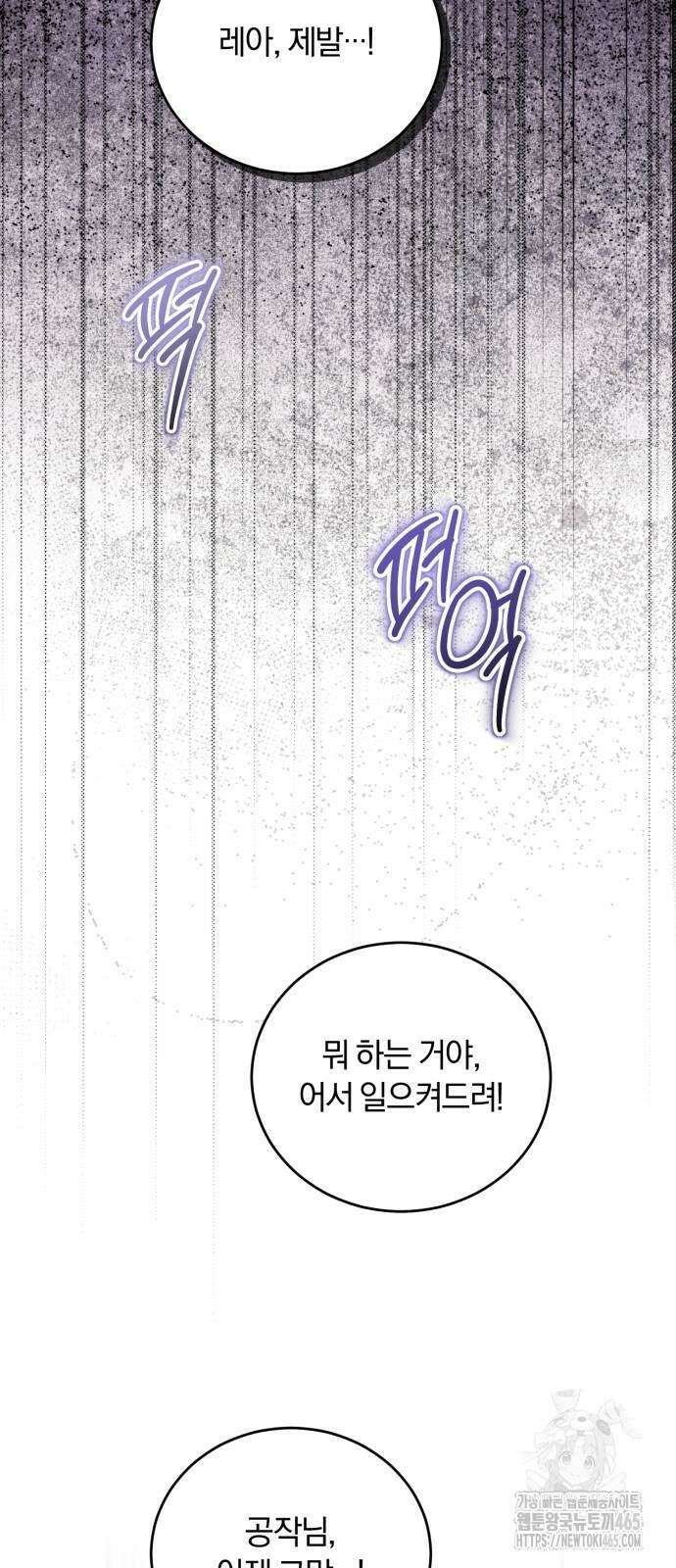 죽었는데 왜 집착하세요 27화 35