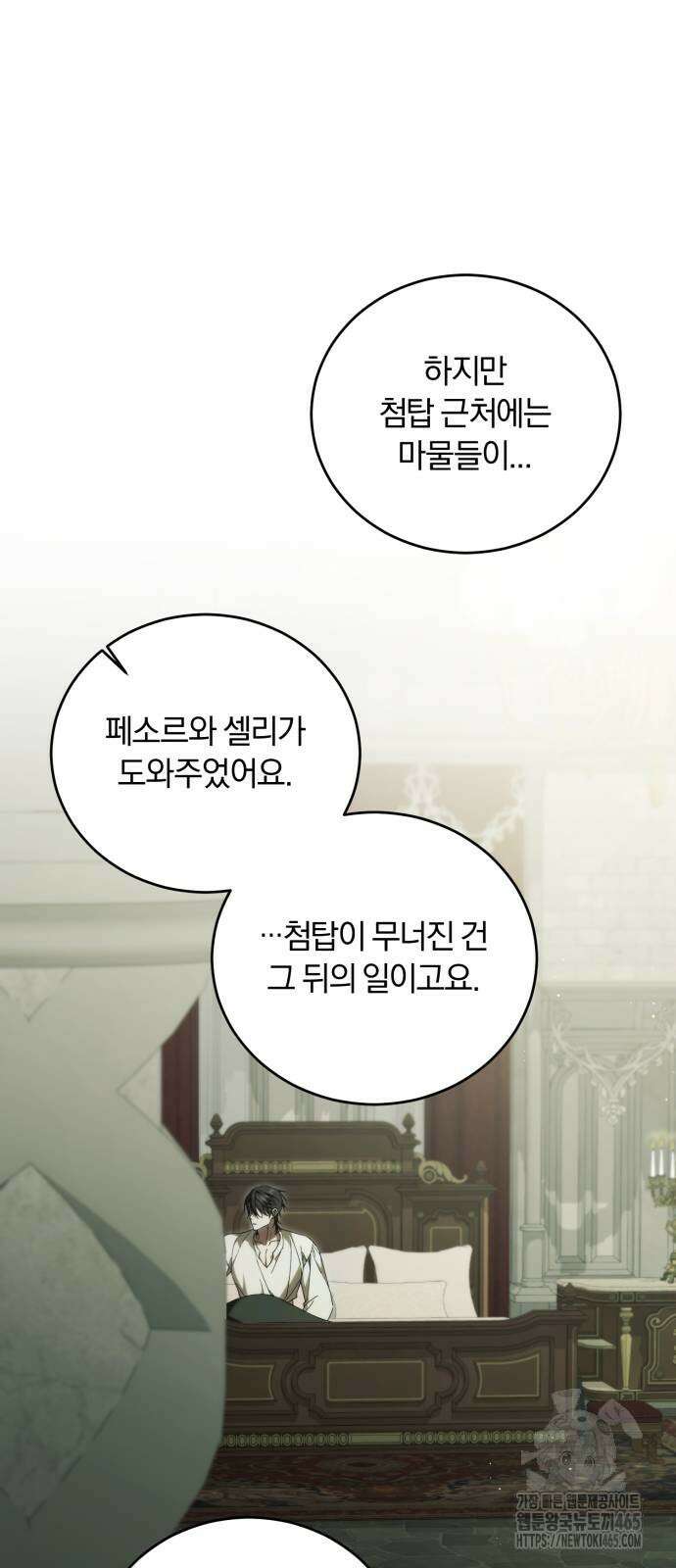 죽었는데 왜 집착하세요 27화 85