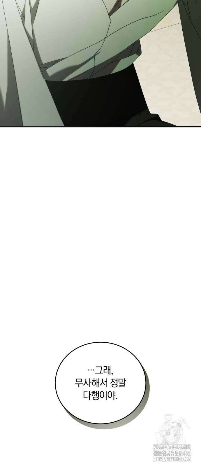 죽었는데 왜 집착하세요 27화 87