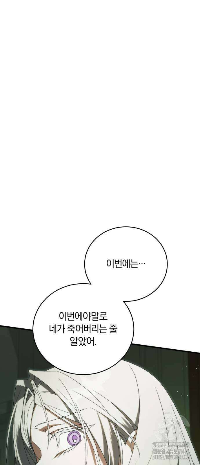죽었는데 왜 집착하세요 27화 88