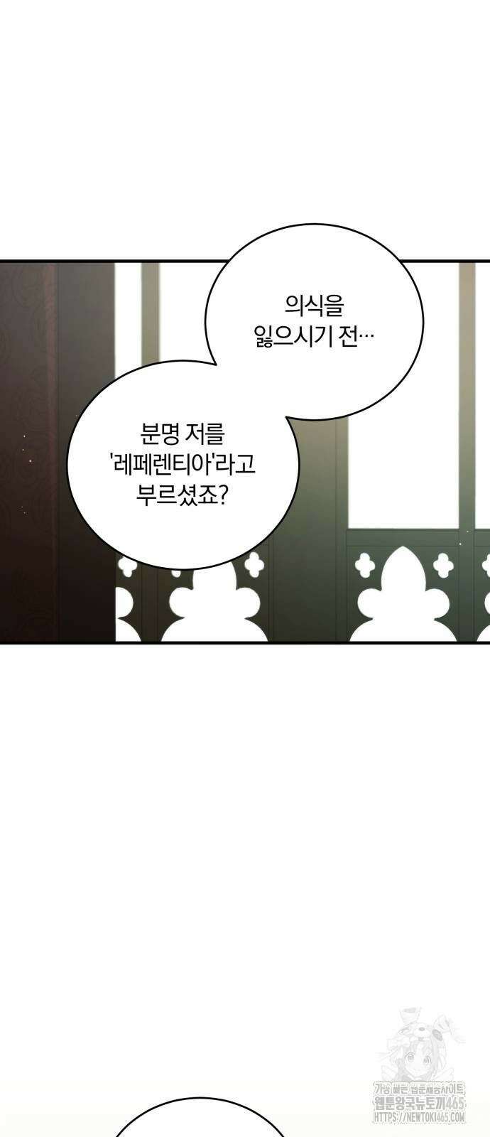 죽었는데 왜 집착하세요 27화 91
