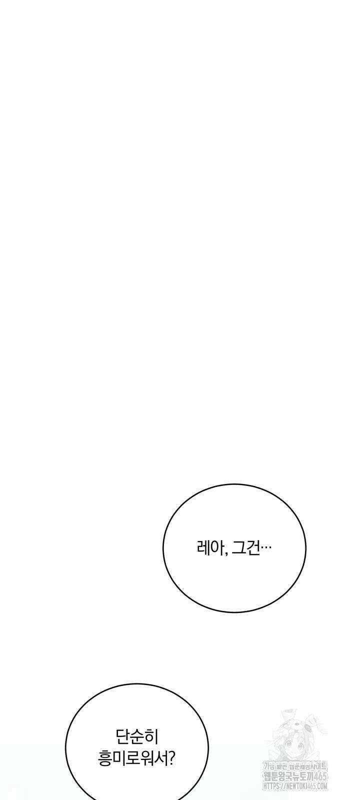 죽었는데 왜 집착하세요 27화 93