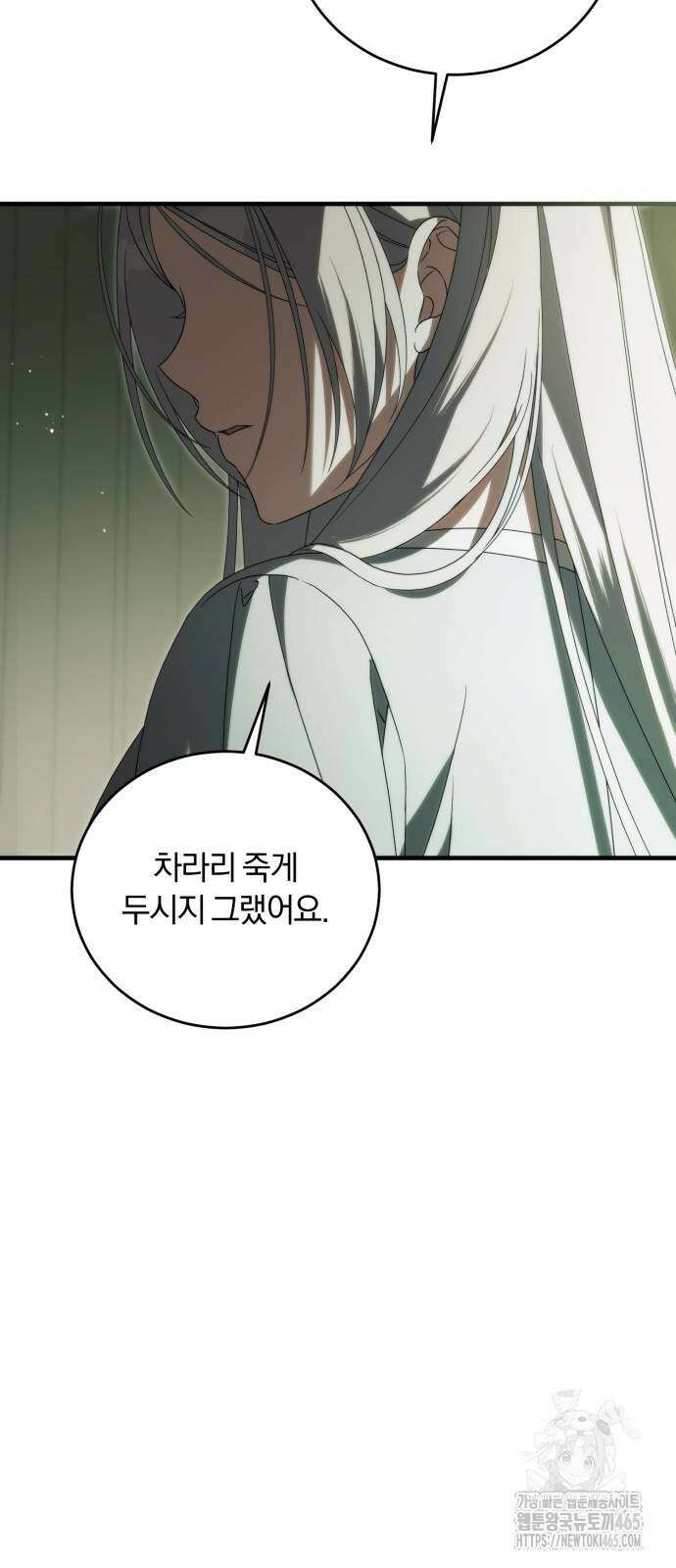 죽었는데 왜 집착하세요 27화 97