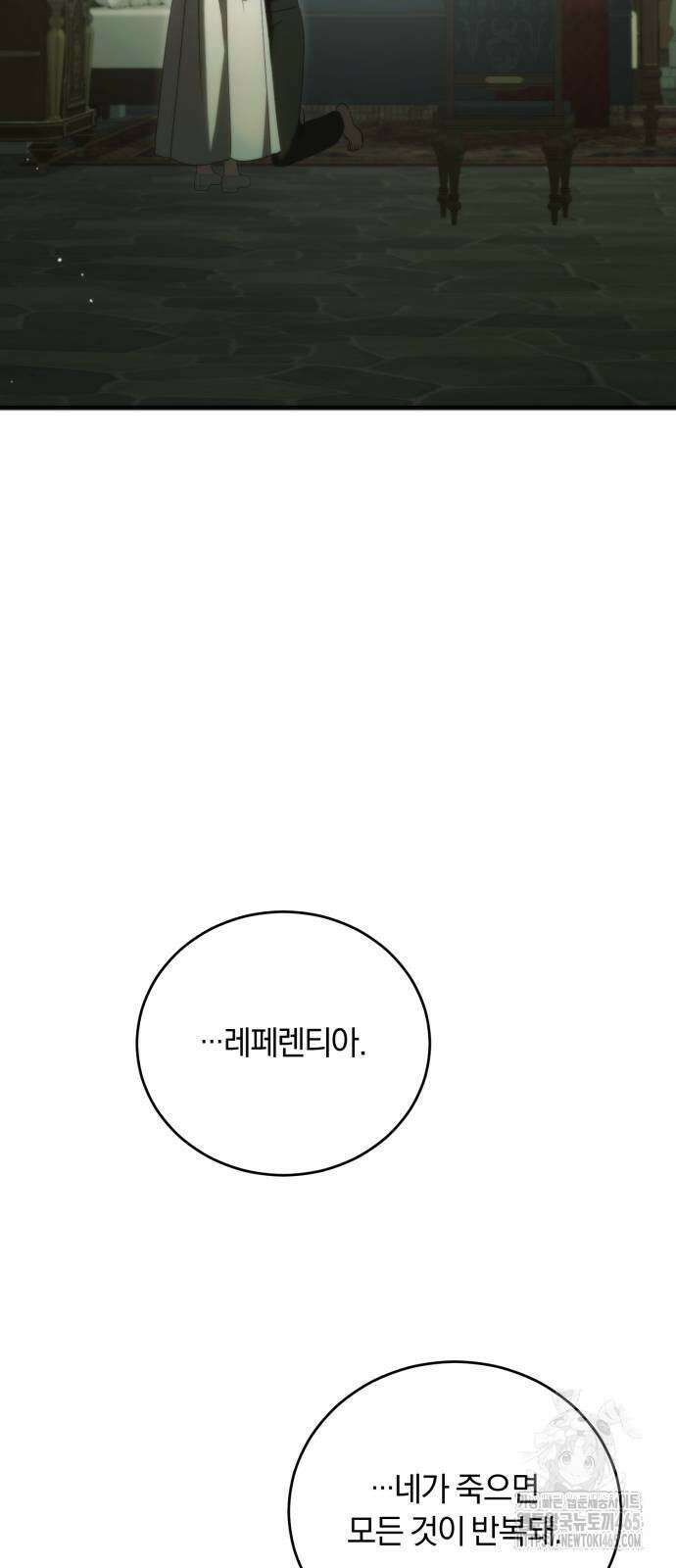 죽었는데 왜 집착하세요 27화 103