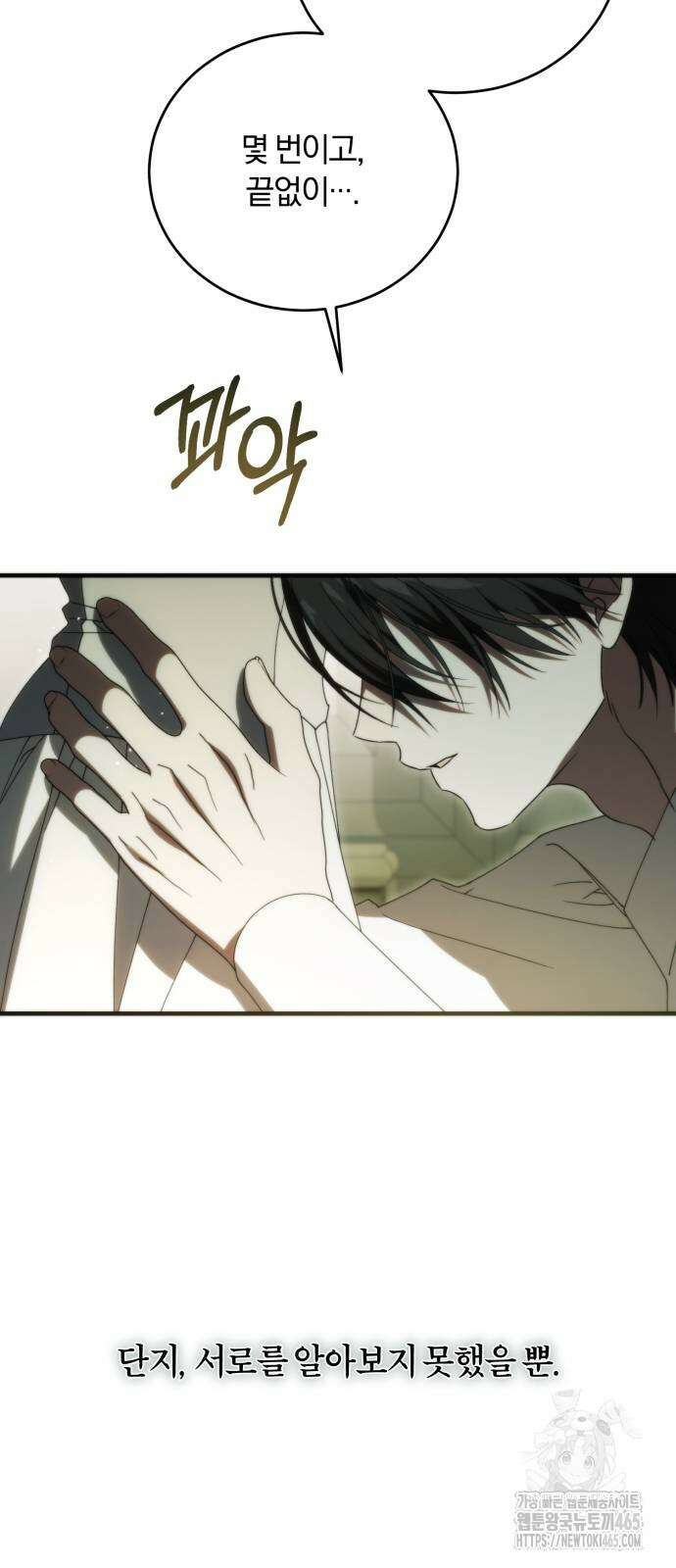 죽었는데 왜 집착하세요 27화 104