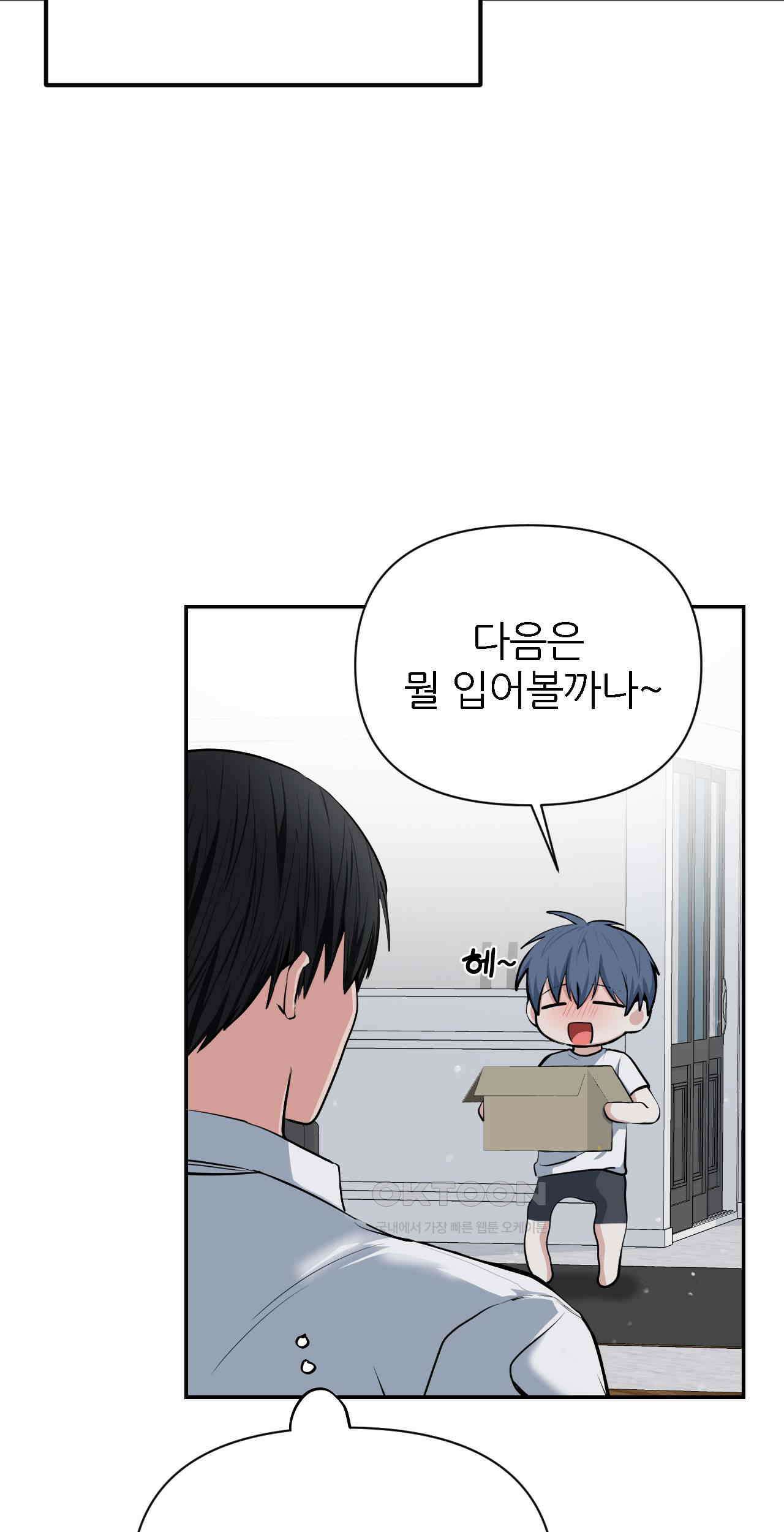한파주의보 13화 6