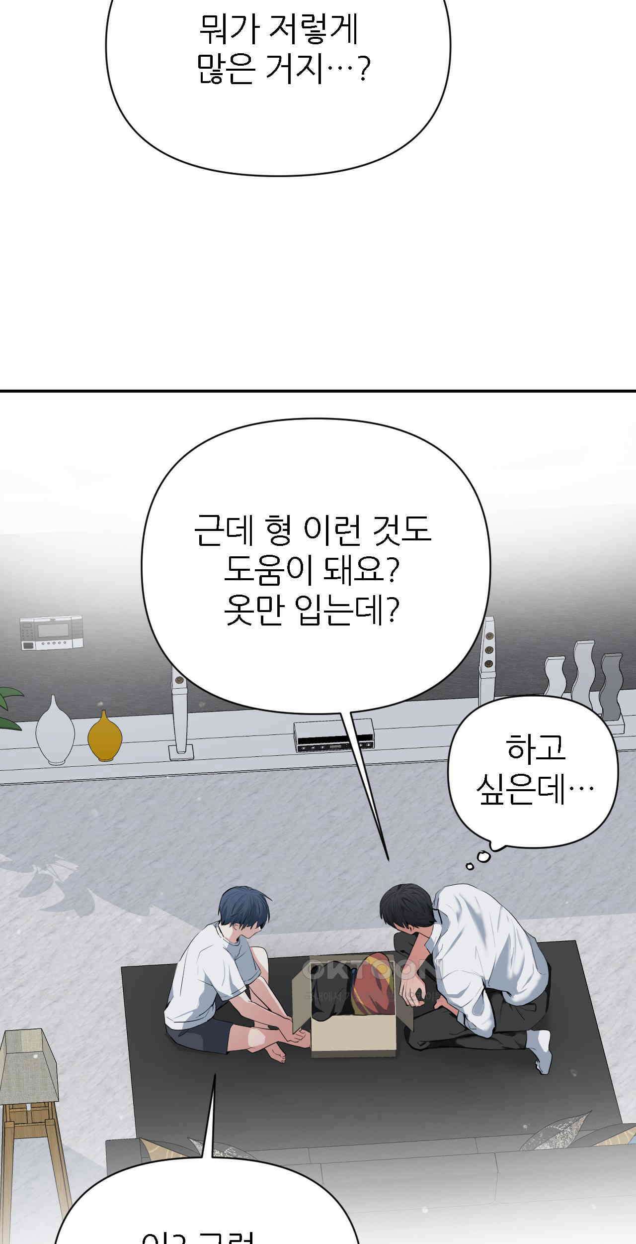 한파주의보 13화 7