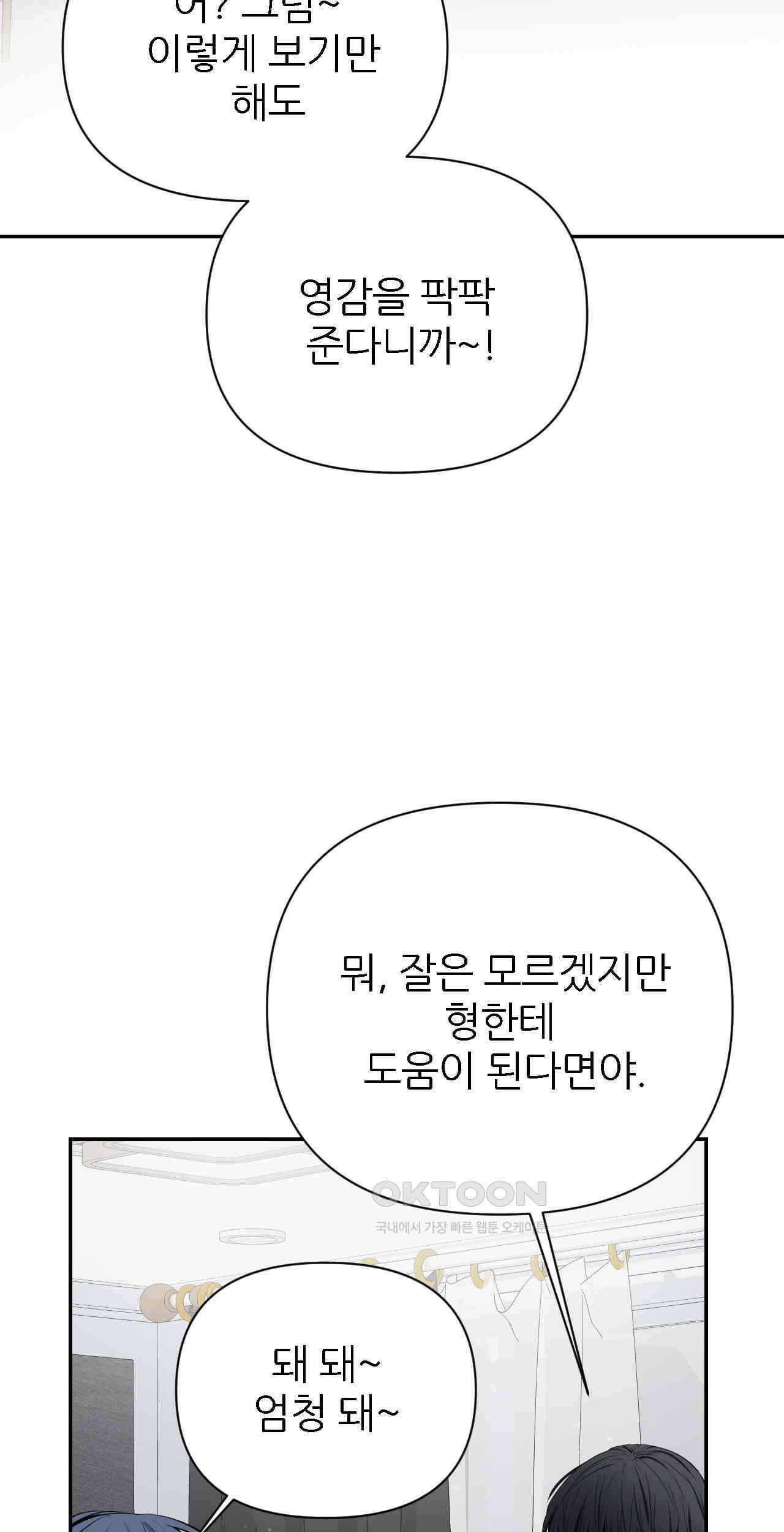 한파주의보 13화 8