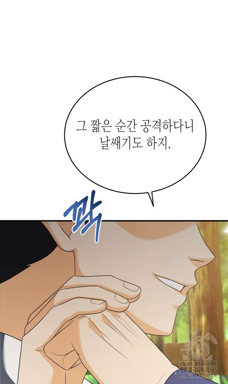 오메가 애첩에 빙의했다  45화 4