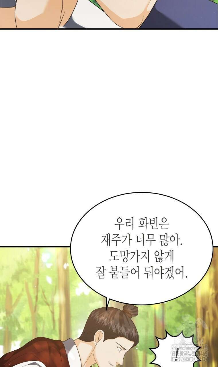 오메가 애첩에 빙의했다  45화 5