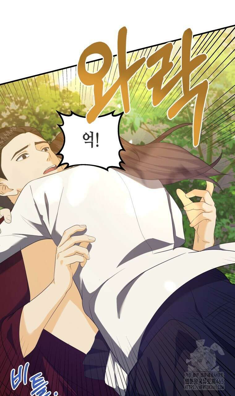 오메가 애첩에 빙의했다  45화 8