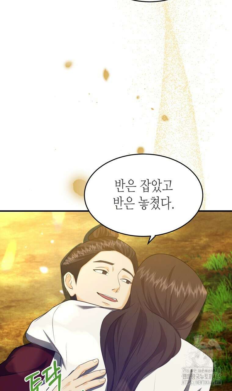 오메가 애첩에 빙의했다  45화 12