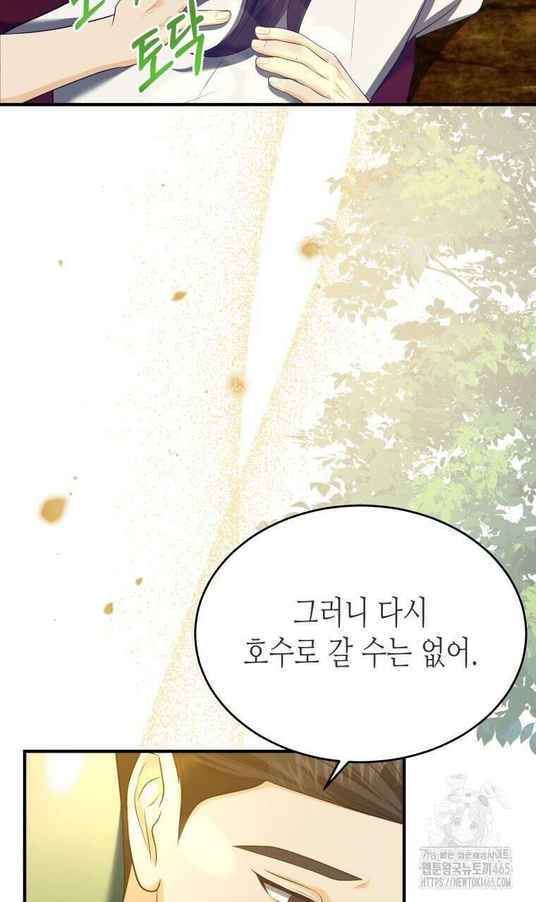 오메가 애첩에 빙의했다  45화 13