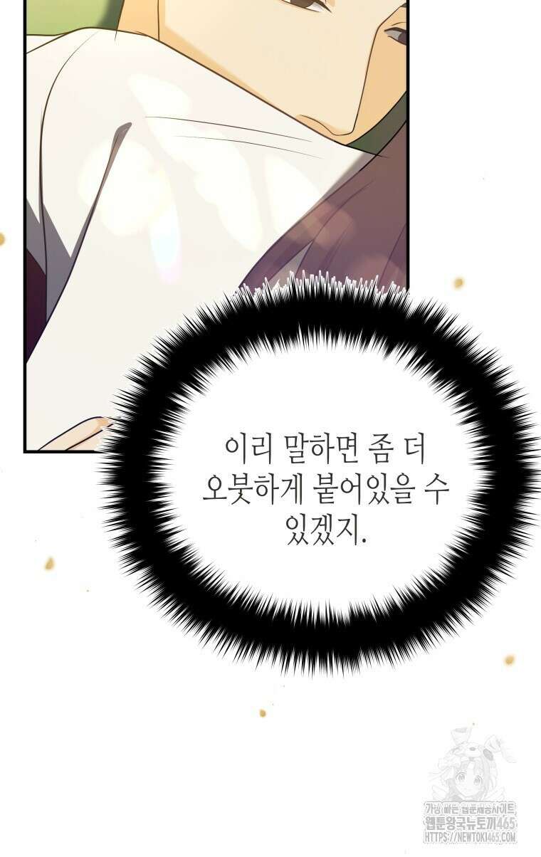 오메가 애첩에 빙의했다  45화 14