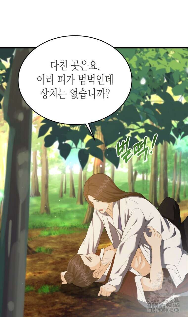 오메가 애첩에 빙의했다  45화 15