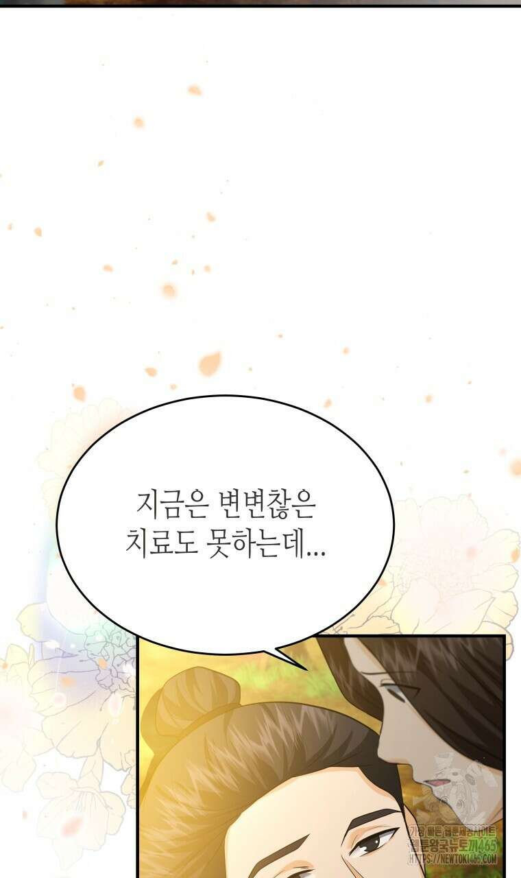 오메가 애첩에 빙의했다  45화 16