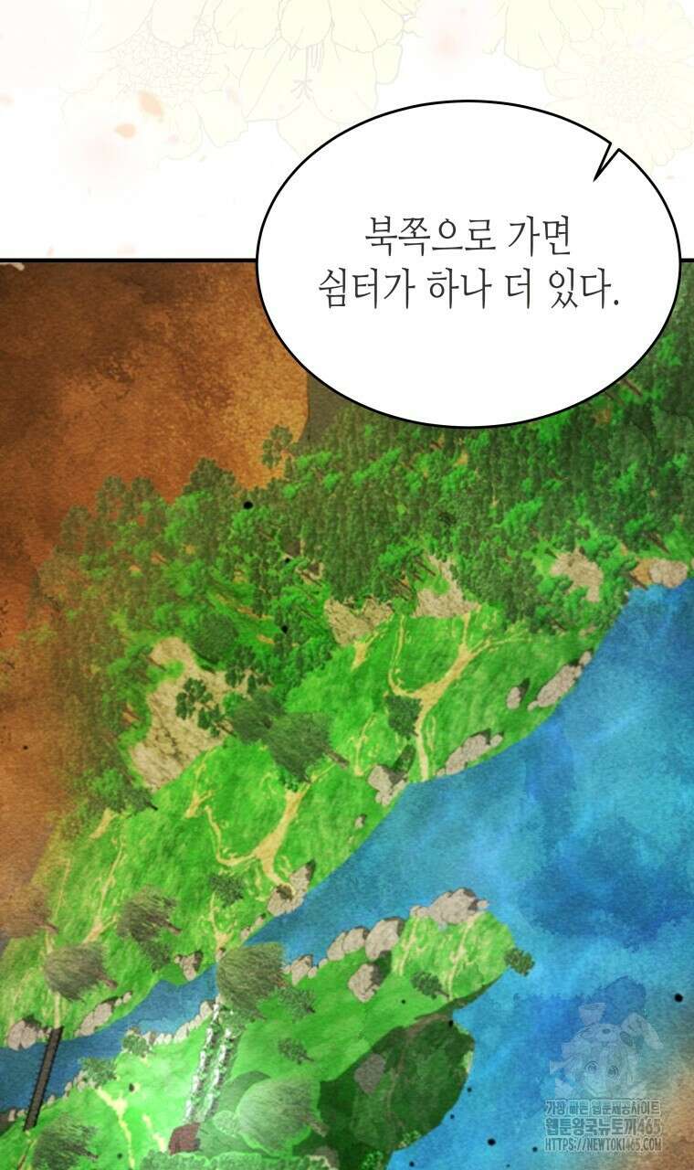 오메가 애첩에 빙의했다  45화 22