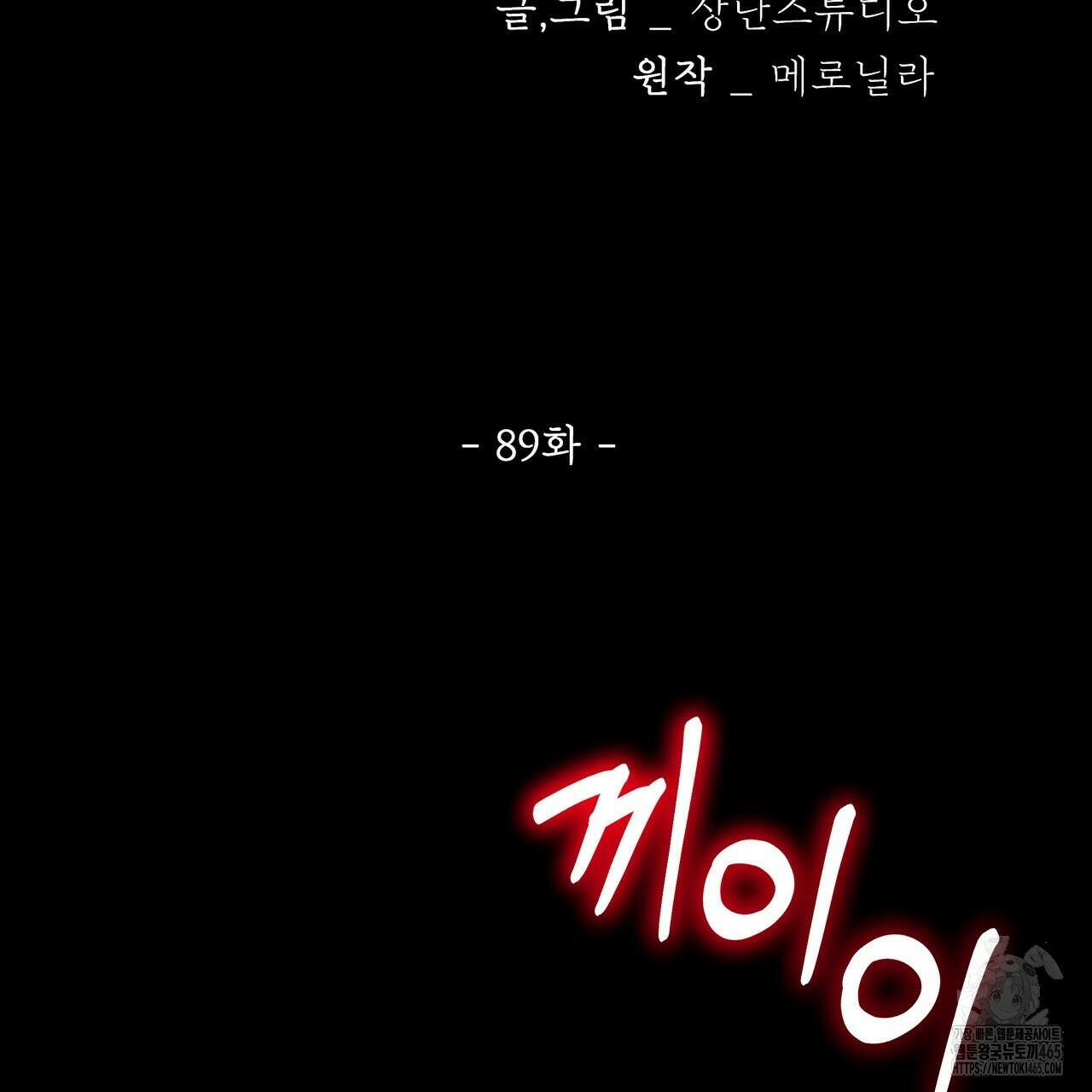 호랑이님의 딸이 되었습니다 89화 2