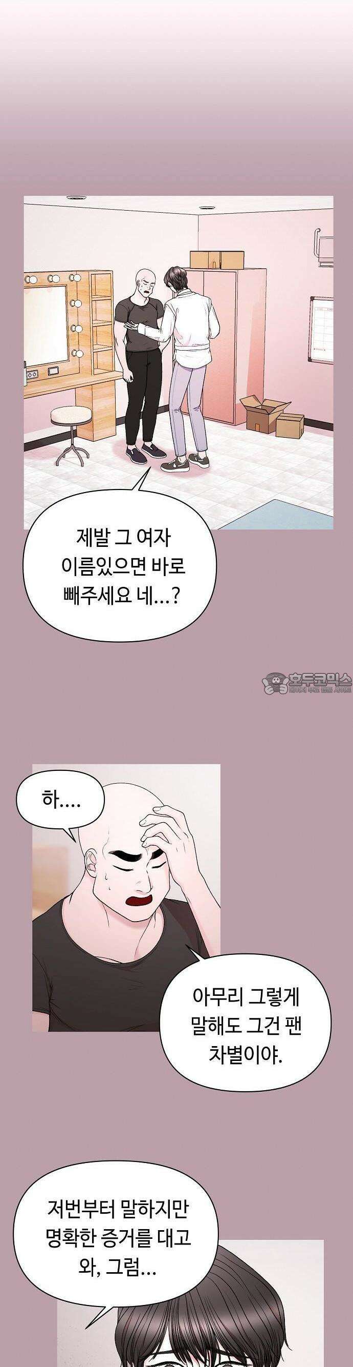 망돌의 사생 42화 3