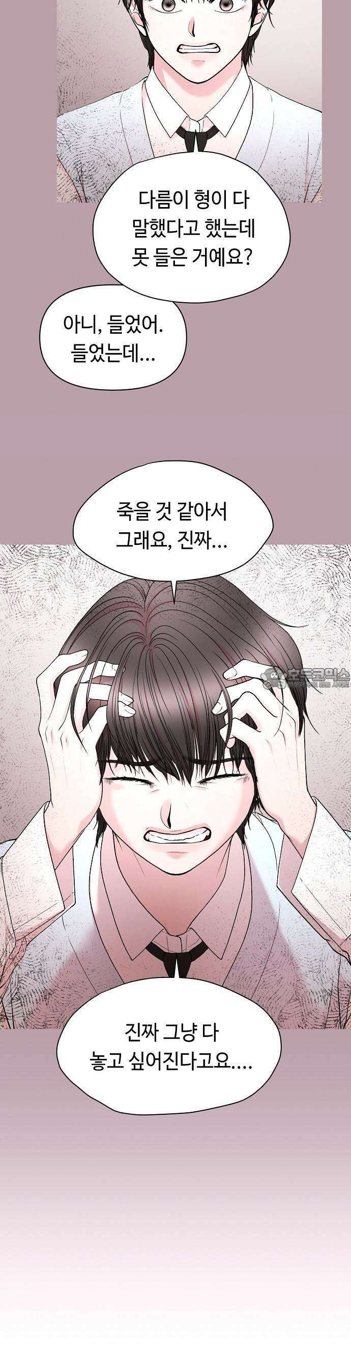 망돌의 사생 42화 4