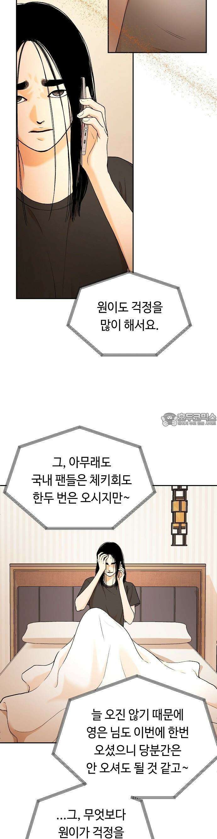 망돌의 사생 42화 7
