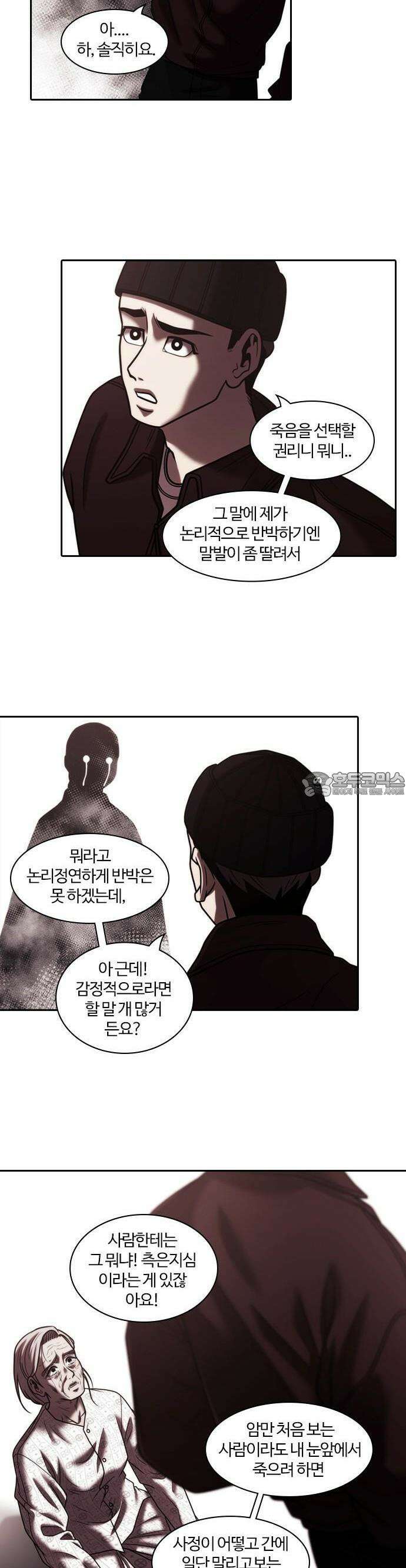내일 349화 당신의 조각들 (12) 2