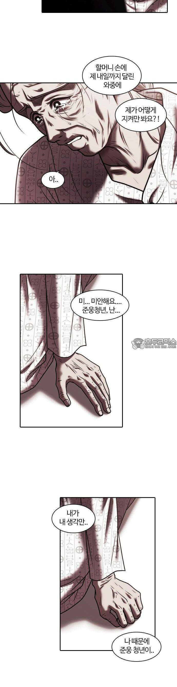 내일 349화 당신의 조각들 (12) 5