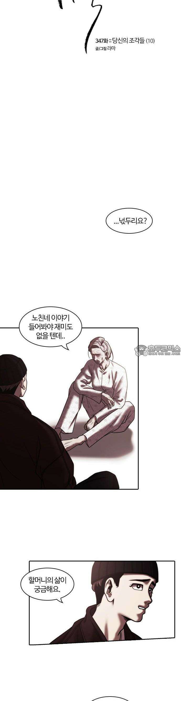 내일 349화 당신의 조각들 (12) 9