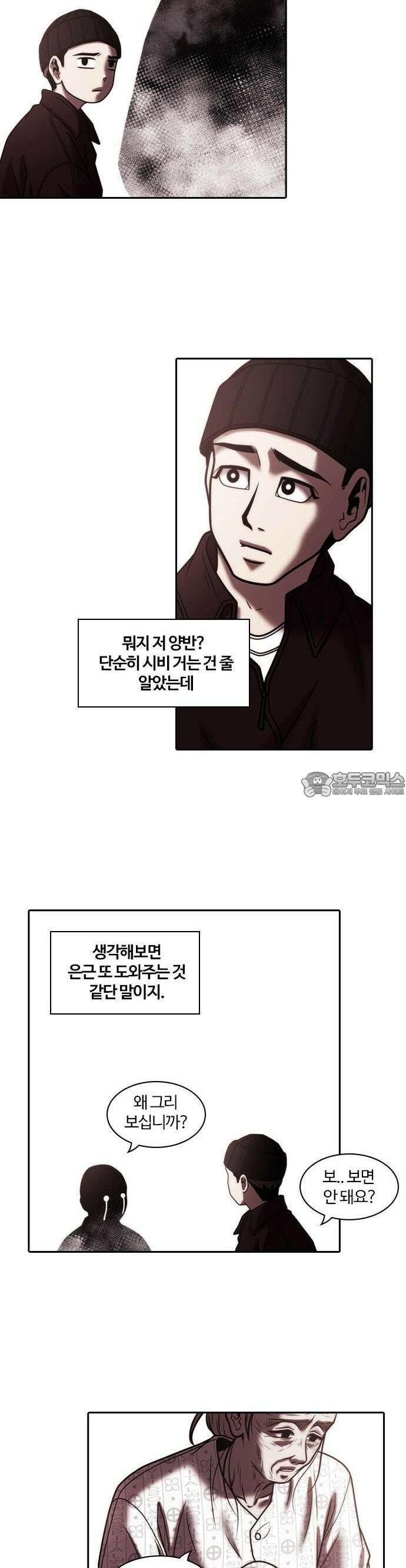 내일 349화 당신의 조각들 (12) 11