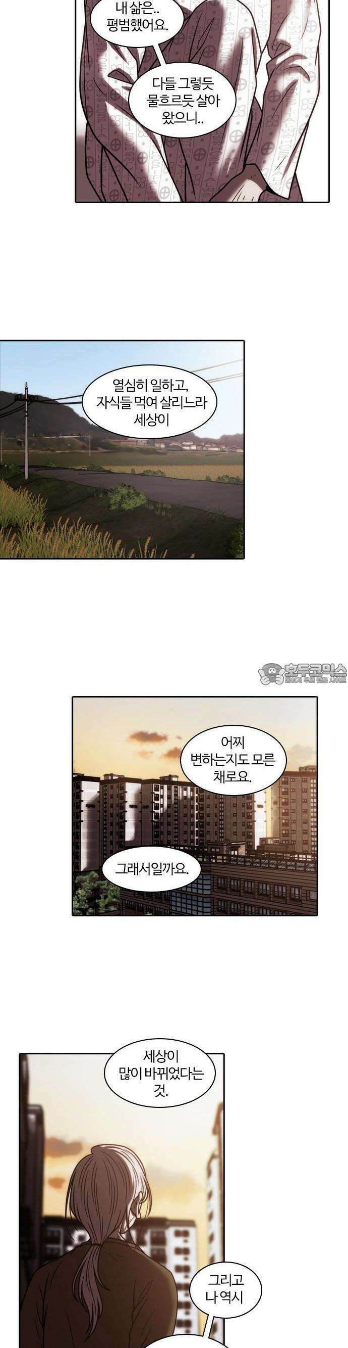내일 349화 당신의 조각들 (12) 12