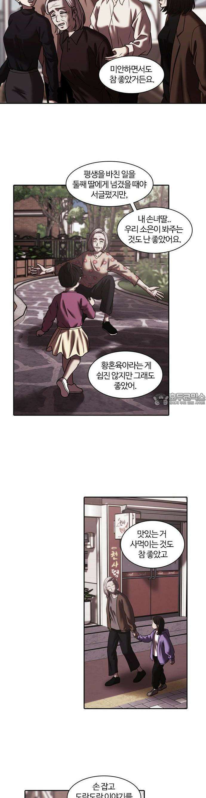 내일 349화 당신의 조각들 (12) 14
