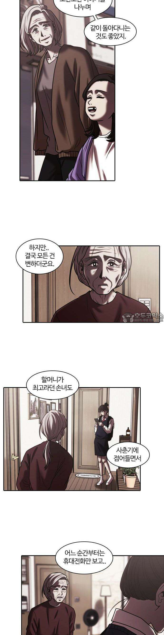 내일 349화 당신의 조각들 (12) 15