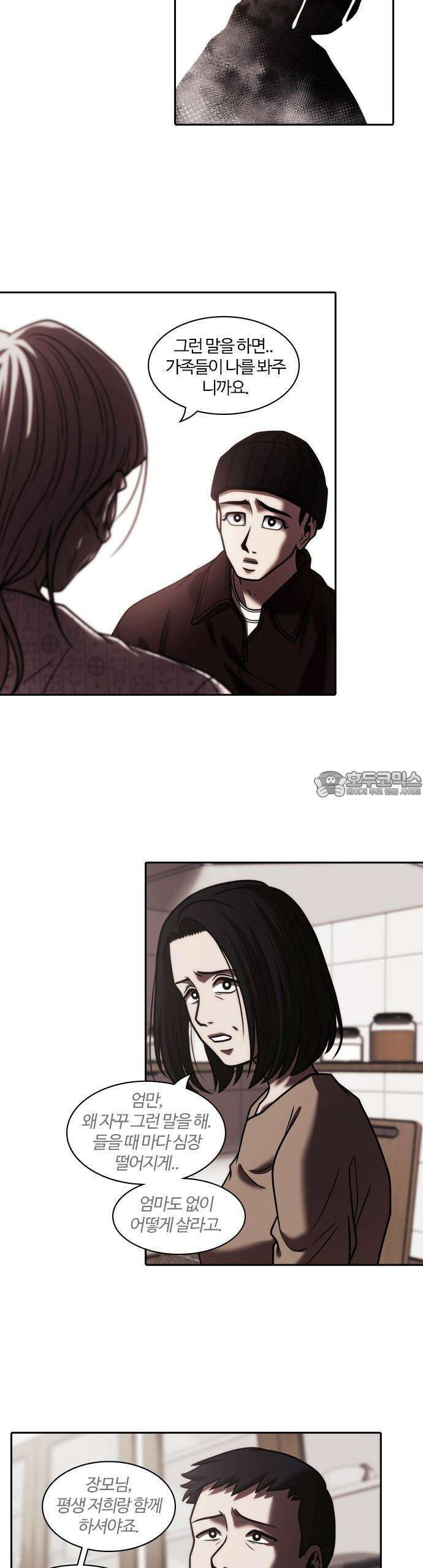 내일 349화 당신의 조각들 (12) 25