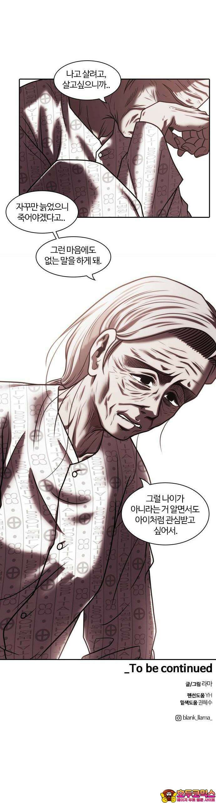 내일 349화 당신의 조각들 (12) 29