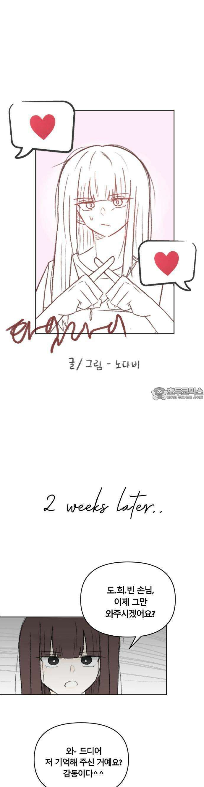 타임라이 4화 5
