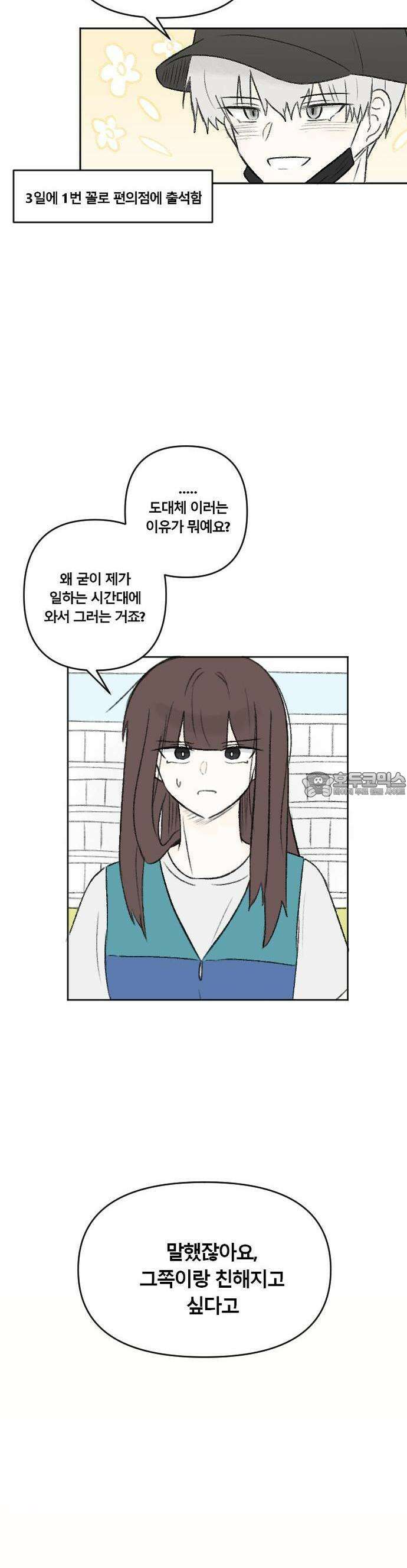 타임라이 4화 6