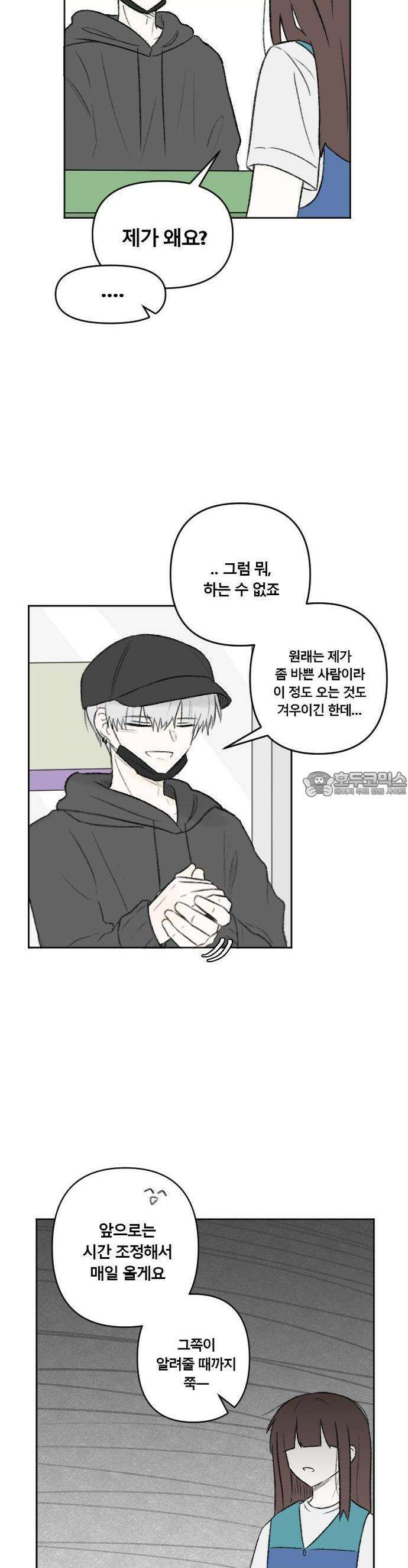 타임라이 4화 8