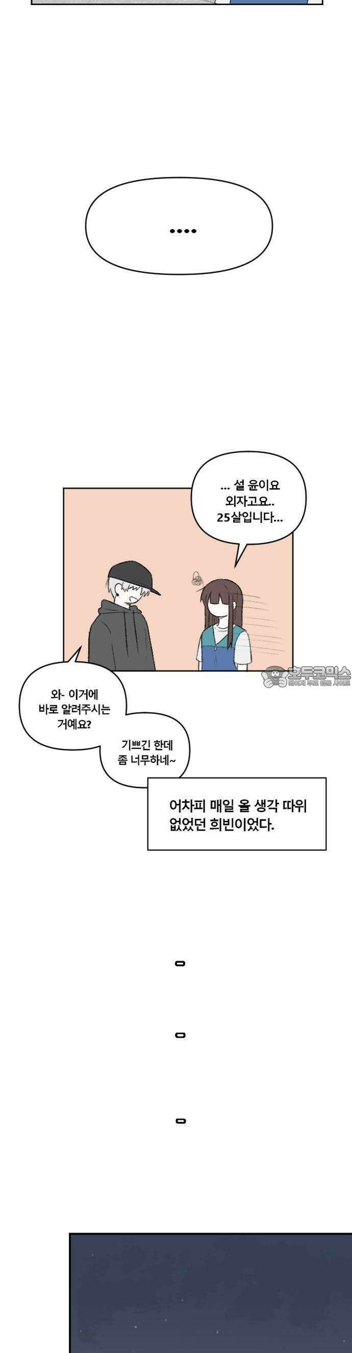 타임라이 4화 9