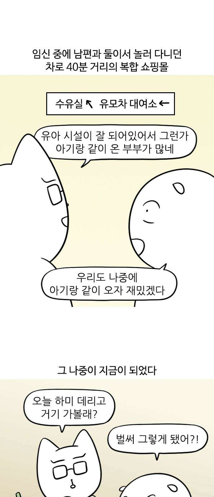 신혼일기 101화 첫 장거리 외출 2