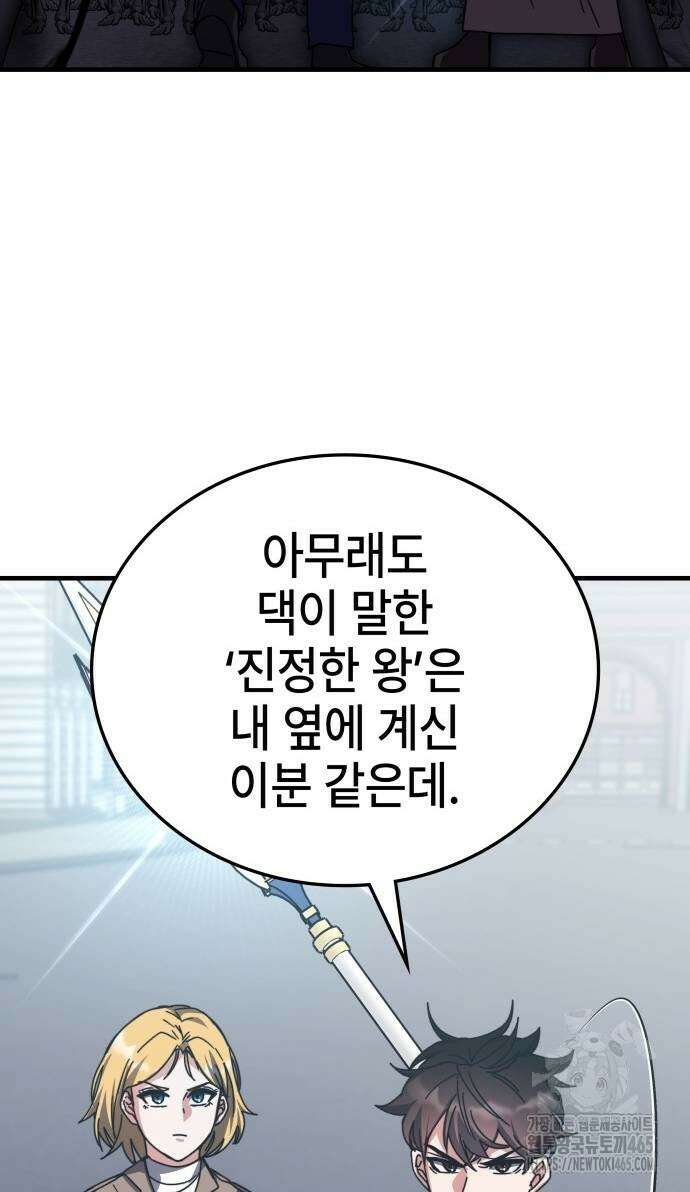 초월자 학원의 수강생이 되었다 134화 3