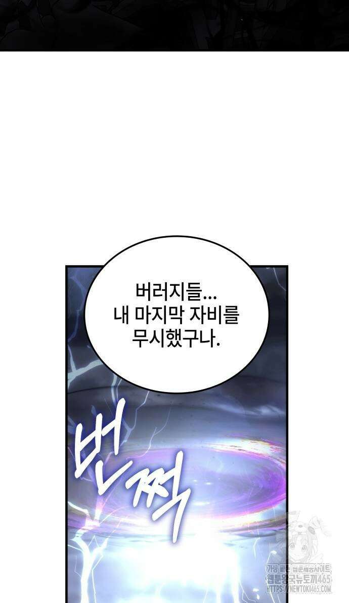 초월자 학원의 수강생이 되었다 134화 6