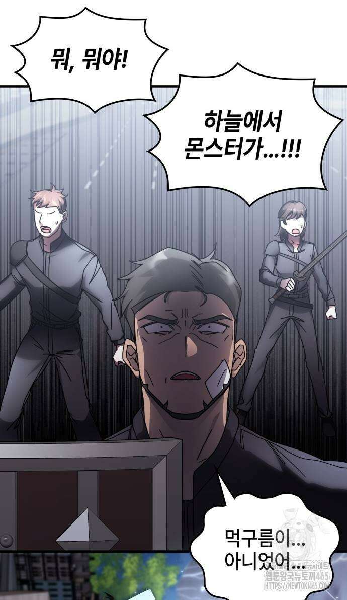 초월자 학원의 수강생이 되었다 134화 9