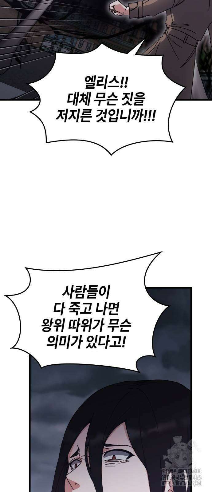 초월자 학원의 수강생이 되었다 134화 13