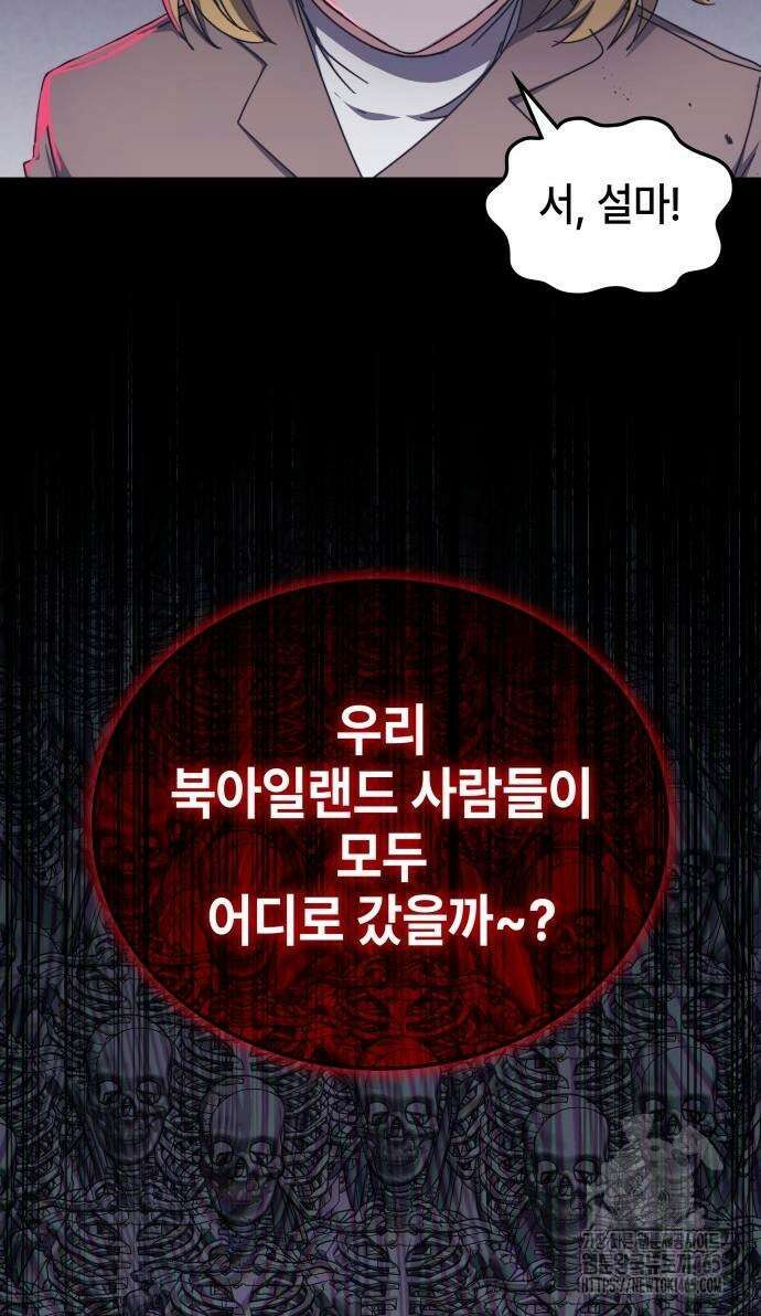 초월자 학원의 수강생이 되었다 134화 15