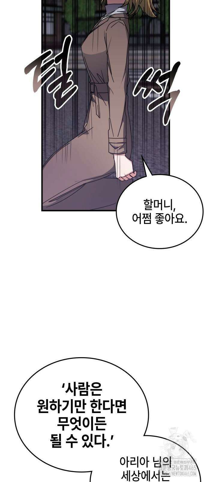 초월자 학원의 수강생이 되었다 134화 17