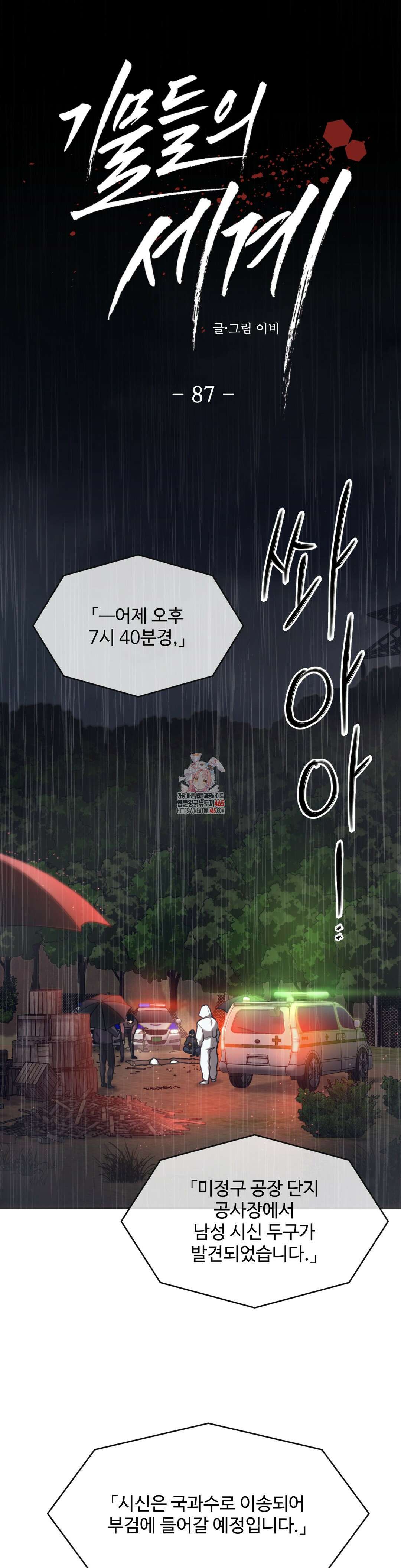 기물들의 세계 87화 1