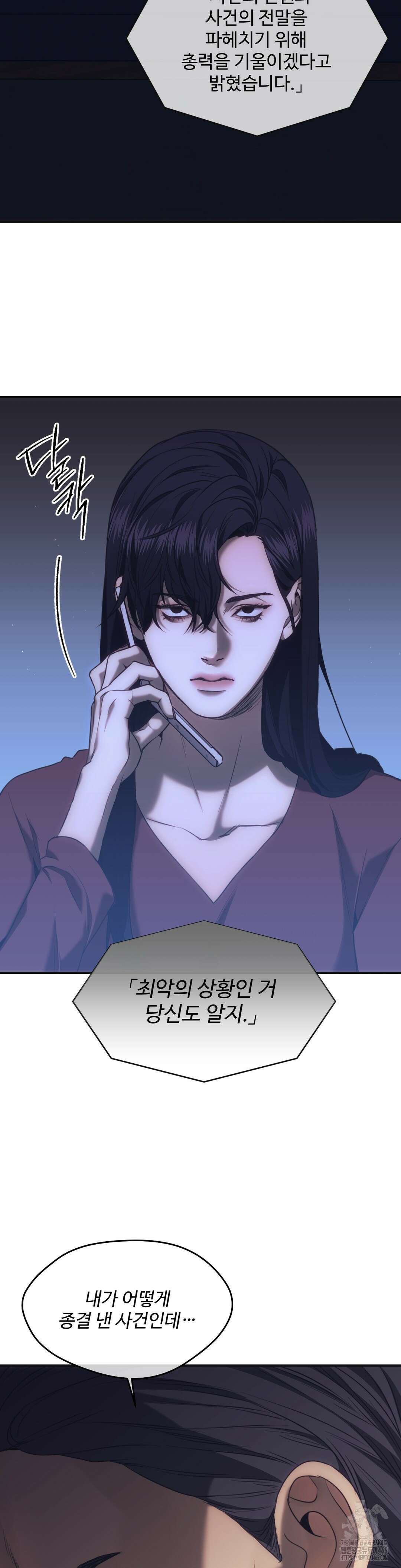 기물들의 세계 87화 3